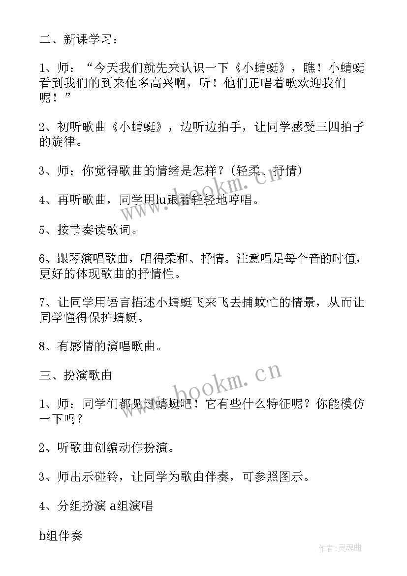 2023年小学一年级音乐课教案 小学一年级音乐小蜻蜓教案(通用13篇)