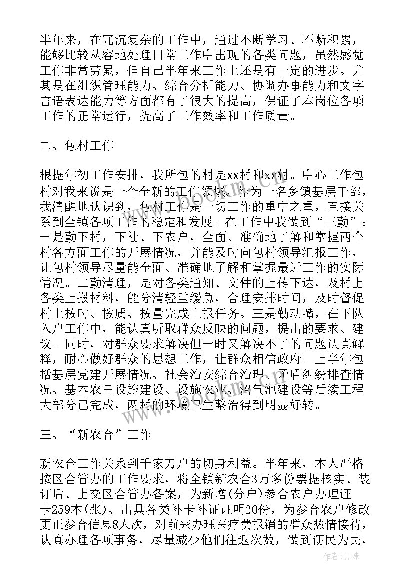 村干部个人工作总结 村干部工作总结个人(实用18篇)