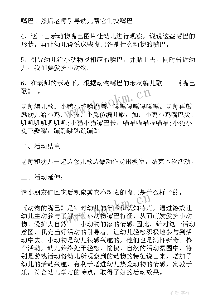 中班公开课完整 中班游戏公开课教案(通用8篇)