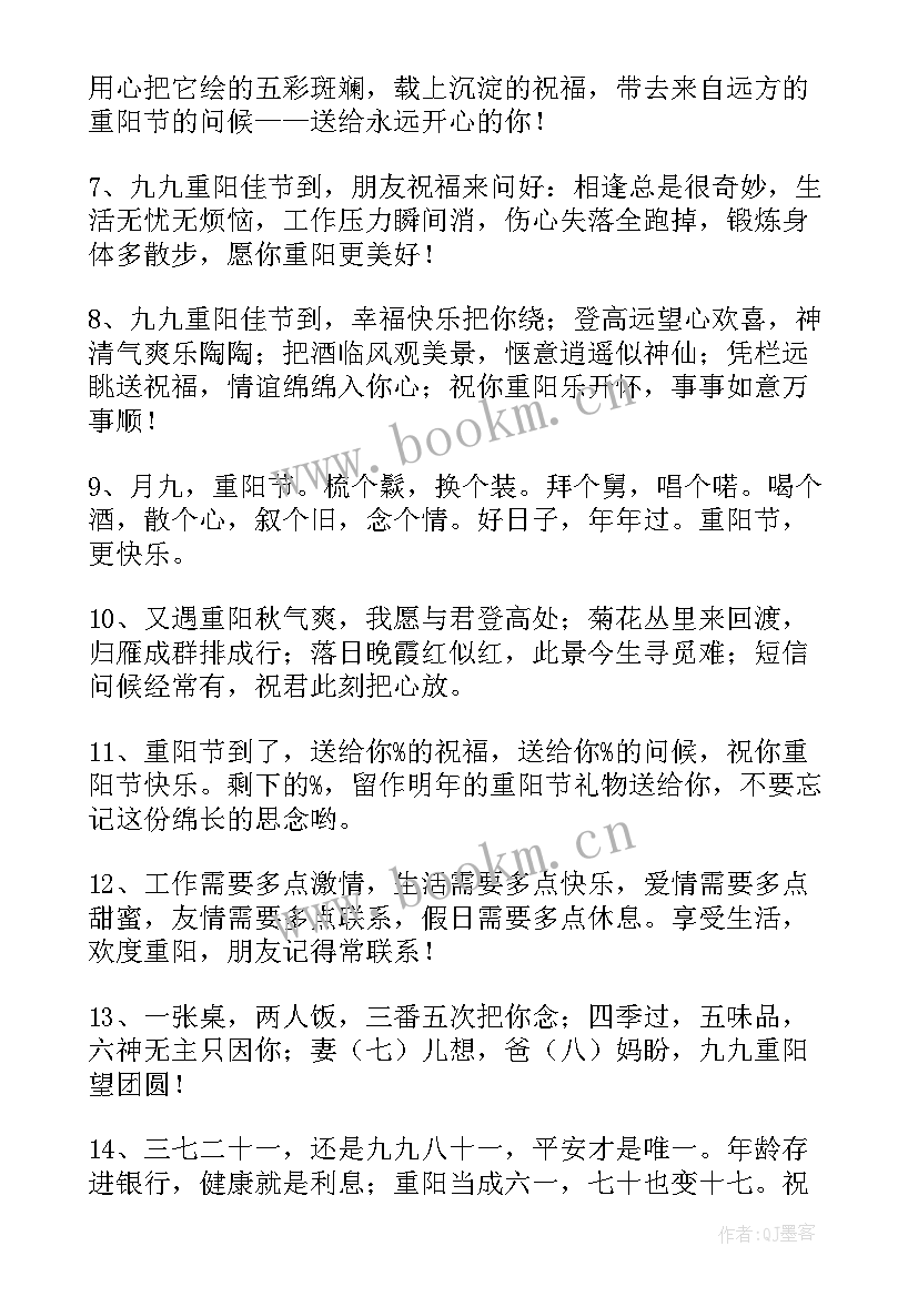 最新重阳节祝福唯美 重阳节祝福语(汇总8篇)