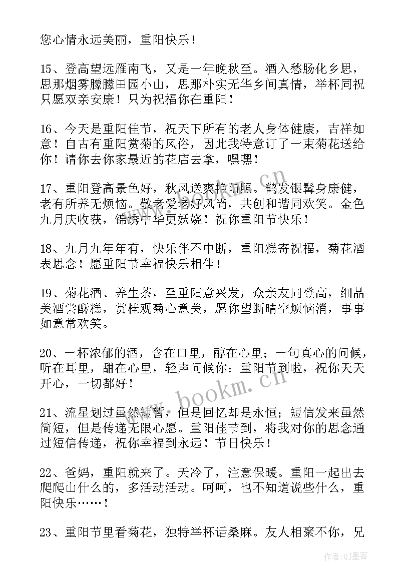 最新重阳节祝福唯美 重阳节祝福语(汇总8篇)