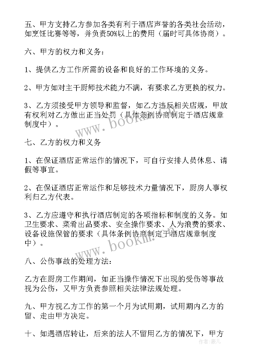 承包经营协议 承包经营协议书(通用19篇)