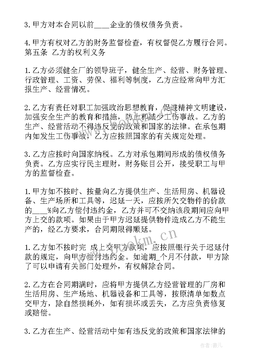 承包经营协议 承包经营协议书(通用19篇)