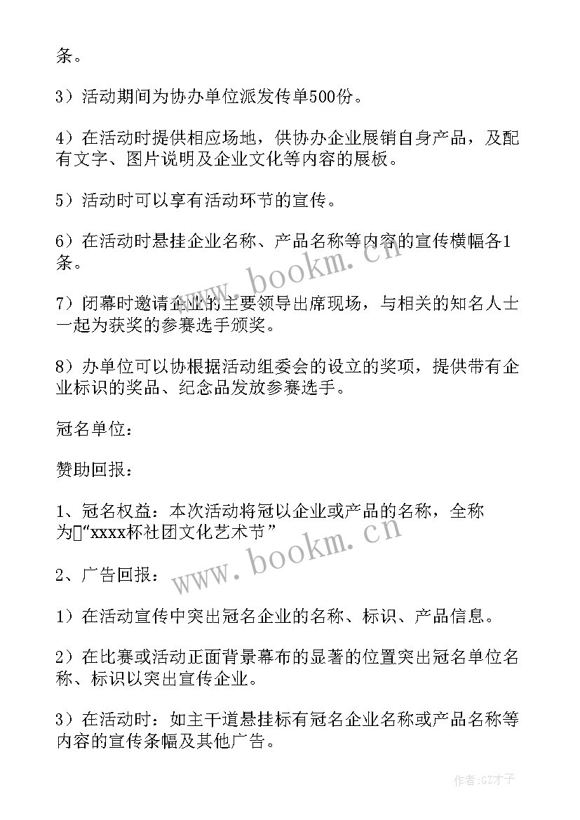 最新大学文化艺术节策划书 文化艺术节活动策划书(优质9篇)