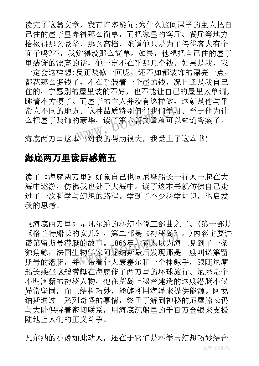 海底两万里读后感(实用8篇)