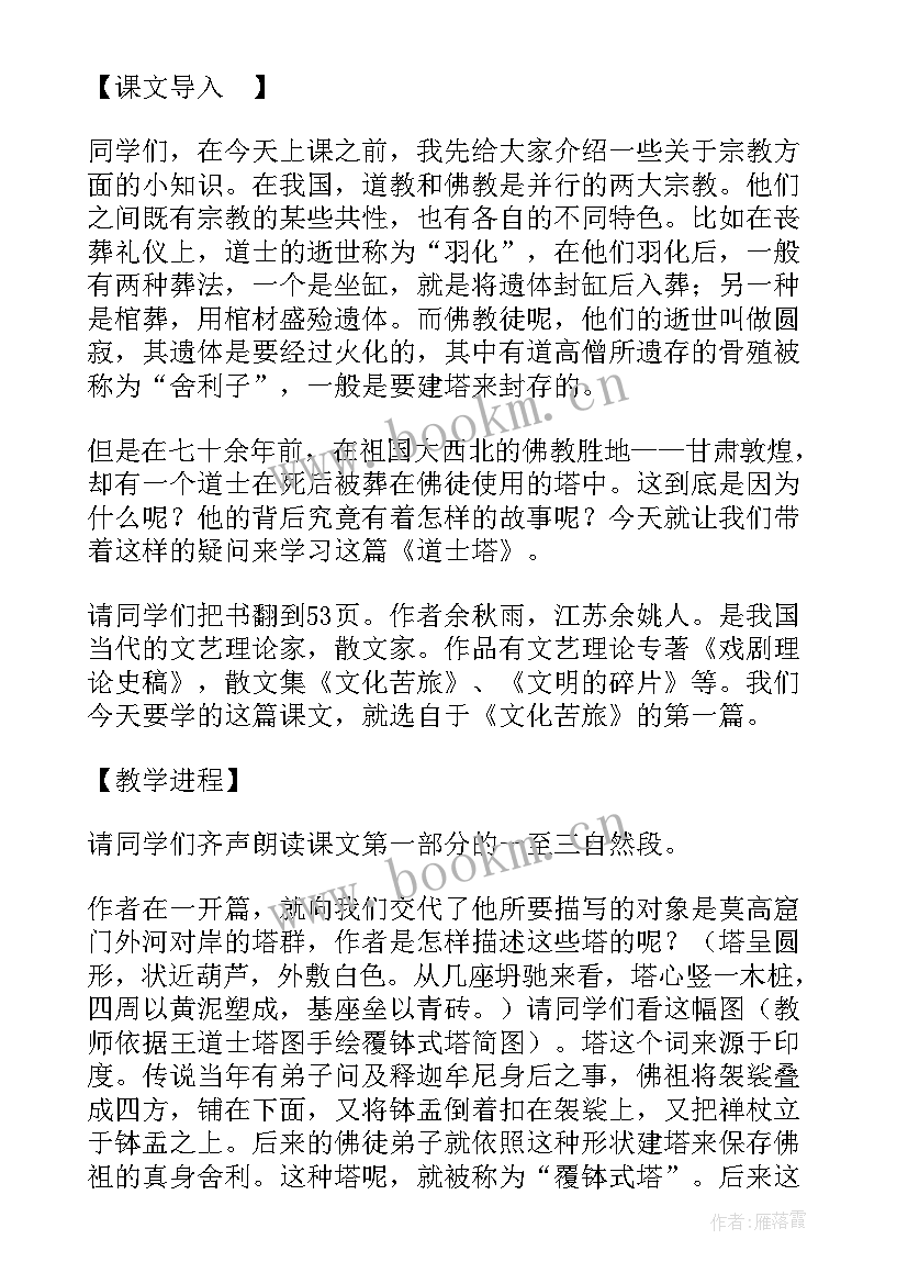 鞋教学反思 道士塔教案教案(实用15篇)