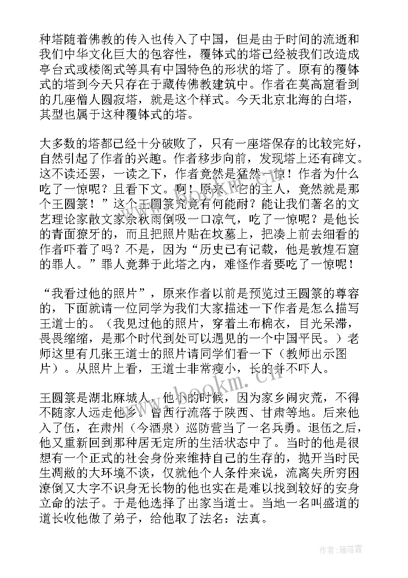 鞋教学反思 道士塔教案教案(实用15篇)