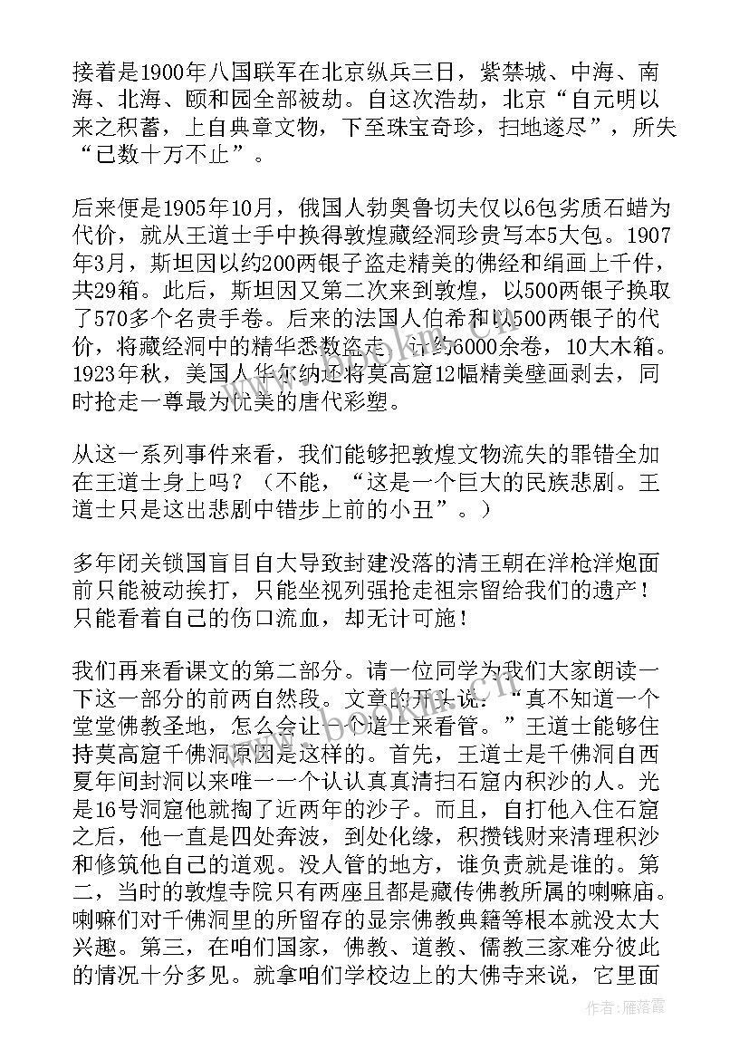 鞋教学反思 道士塔教案教案(实用15篇)