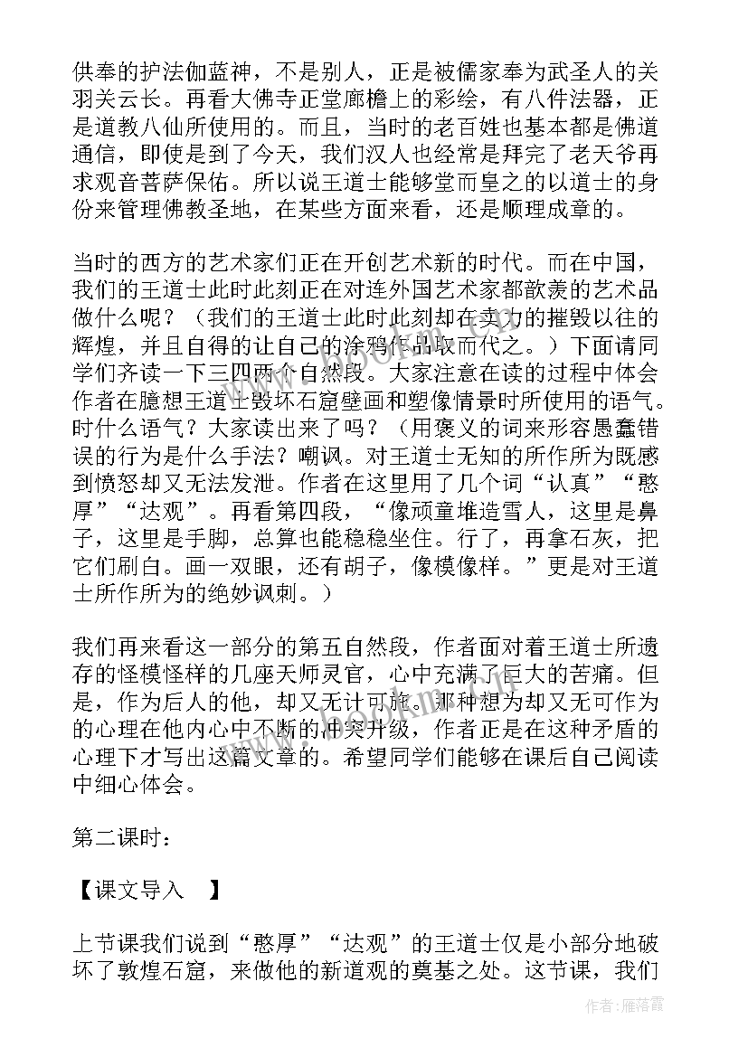 鞋教学反思 道士塔教案教案(实用15篇)