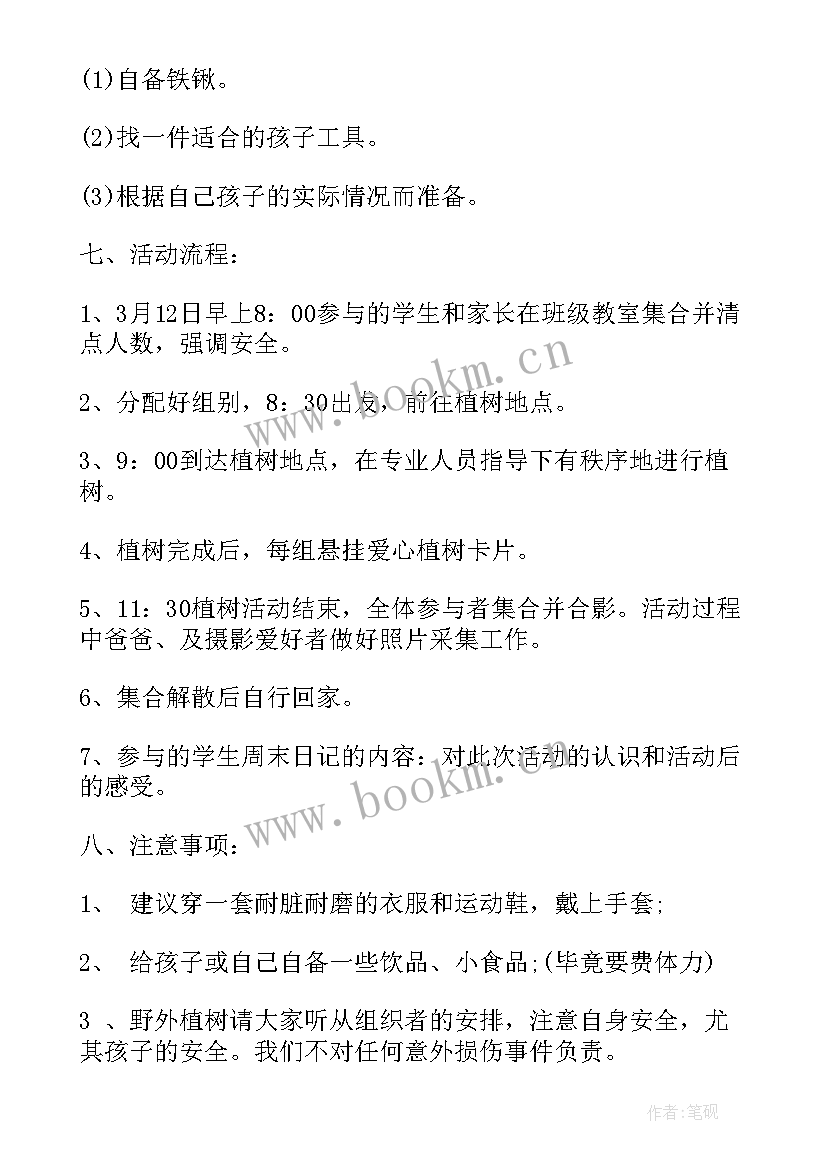 2023年班级植树节活动计划 班级植树节活动策划方案(汇总8篇)