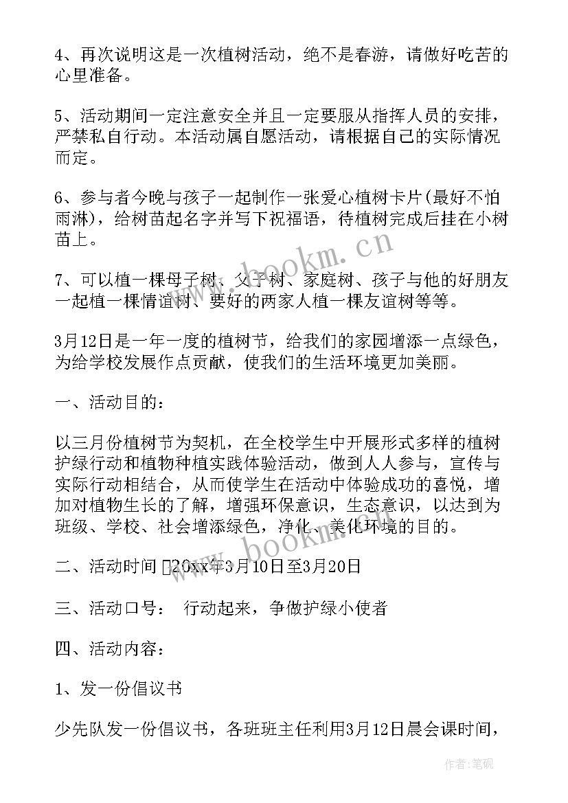 2023年班级植树节活动计划 班级植树节活动策划方案(汇总8篇)