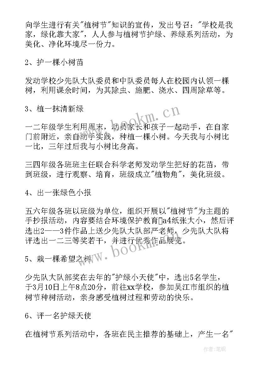 2023年班级植树节活动计划 班级植树节活动策划方案(汇总8篇)