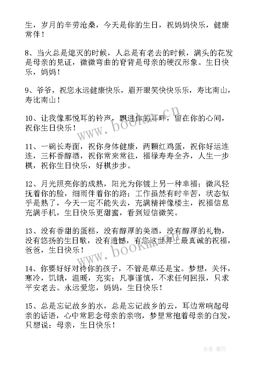 2023年祝福语生日快乐长辈爷爷的话 长辈生日快乐祝福语(精选10篇)