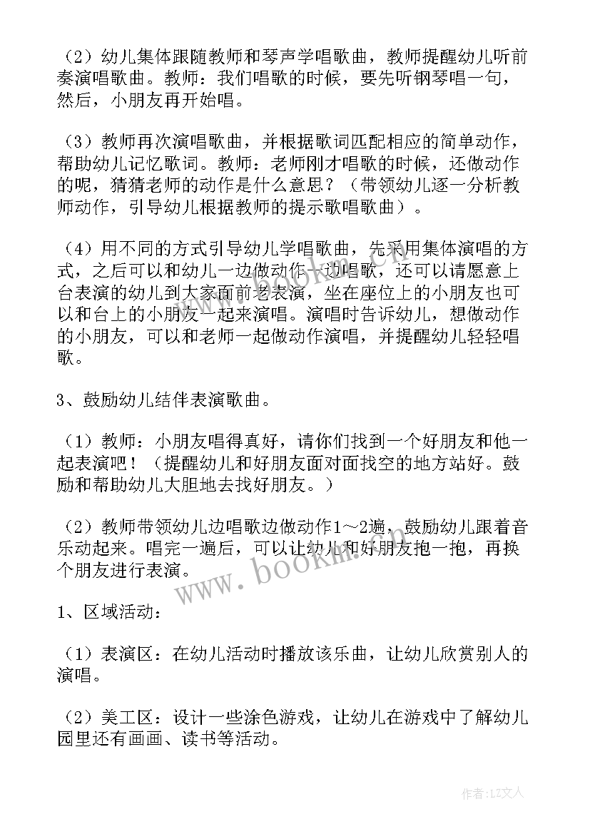 幼儿园教案我爱我的幼儿园歌词 我爱我的幼儿园教案(实用8篇)