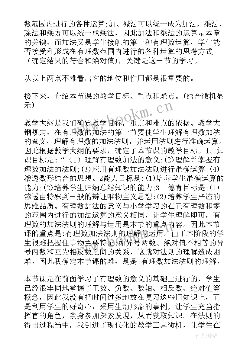 最新加法数学教案(优秀11篇)