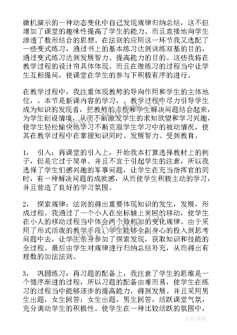 最新加法数学教案(优秀11篇)