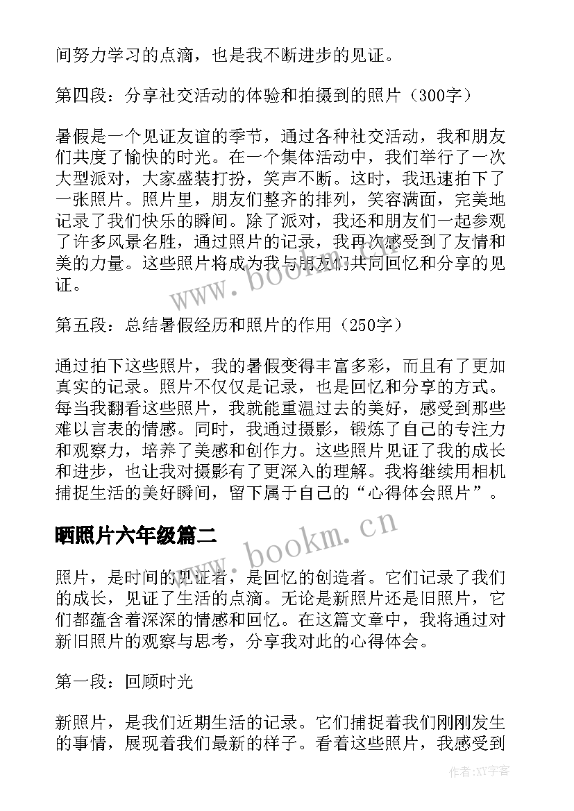 2023年晒照片六年级 暑假心得体会照片(实用16篇)