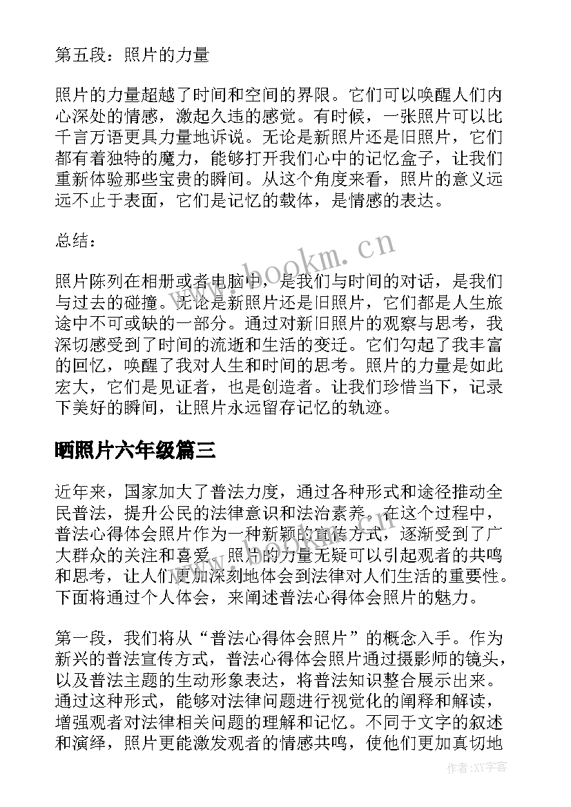 2023年晒照片六年级 暑假心得体会照片(实用16篇)