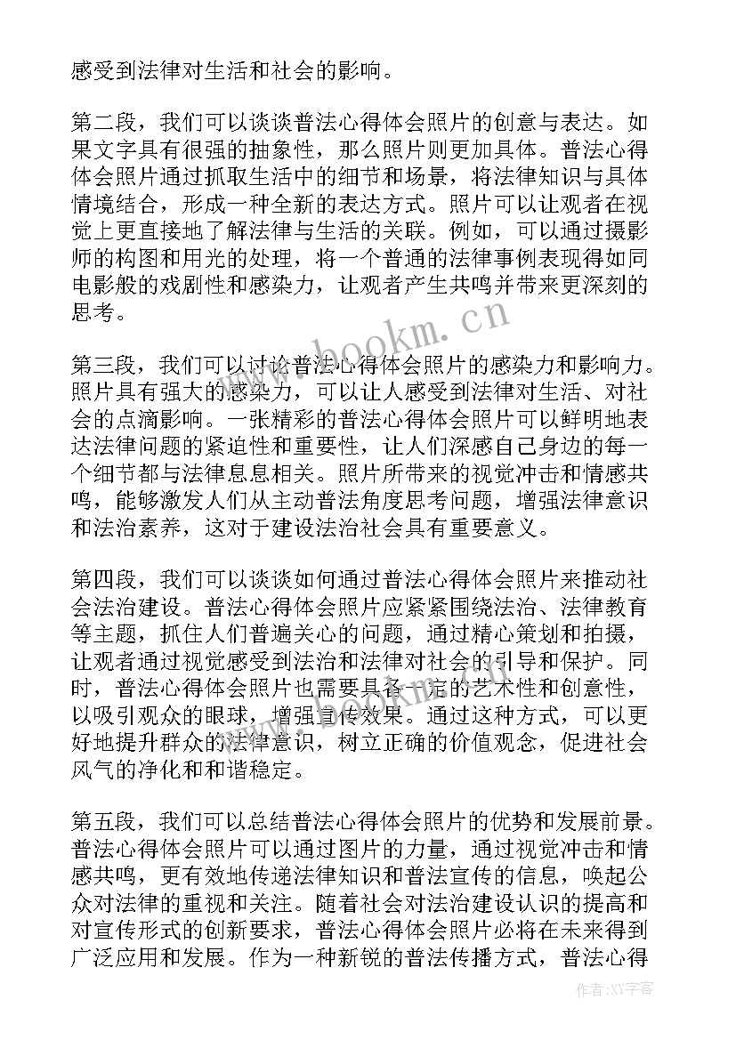 2023年晒照片六年级 暑假心得体会照片(实用16篇)