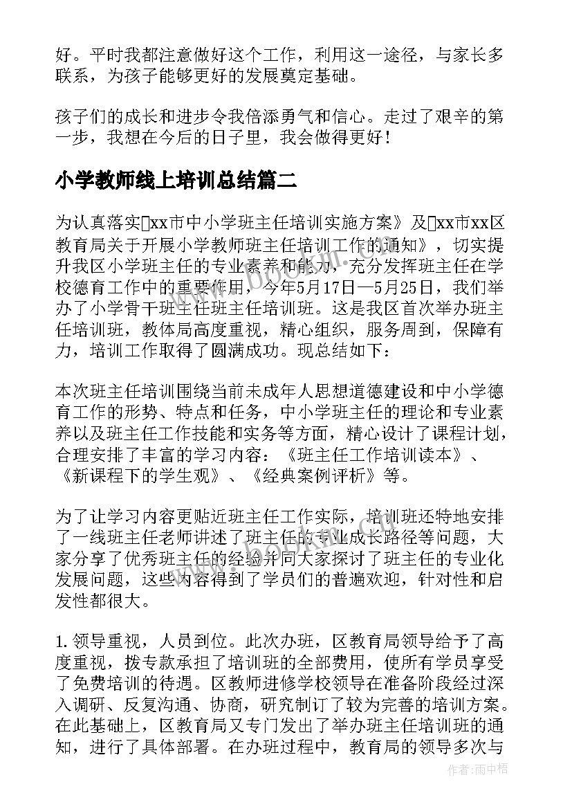 小学教师线上培训总结(模板6篇)