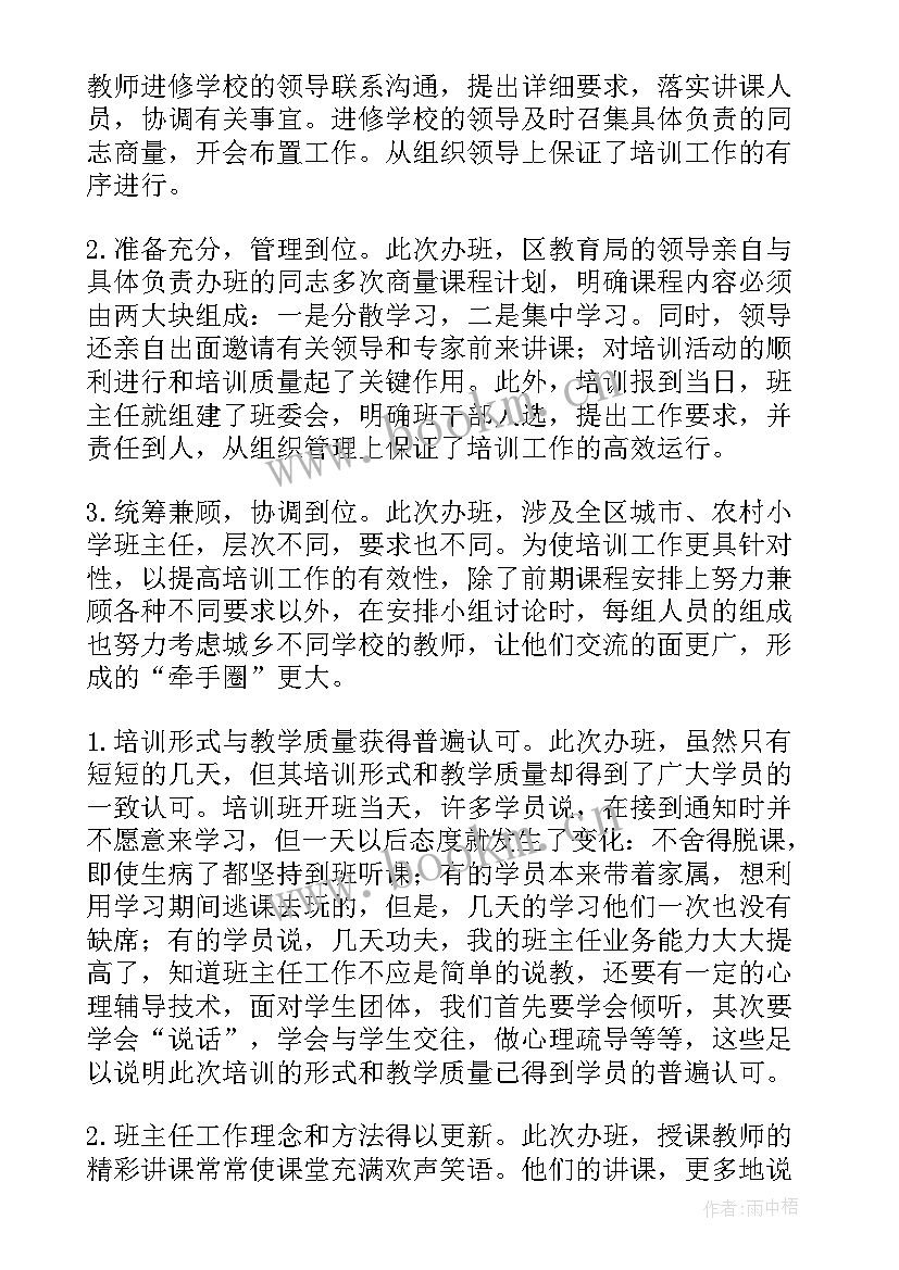 小学教师线上培训总结(模板6篇)