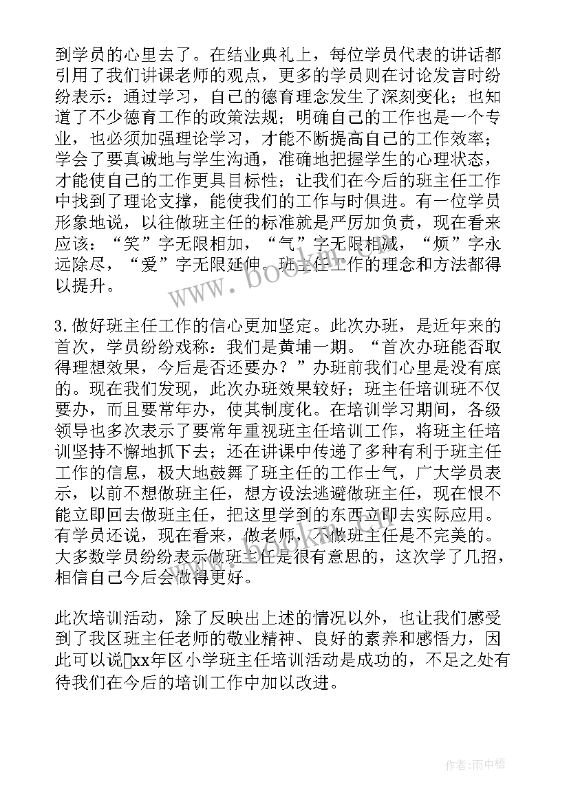 小学教师线上培训总结(模板6篇)