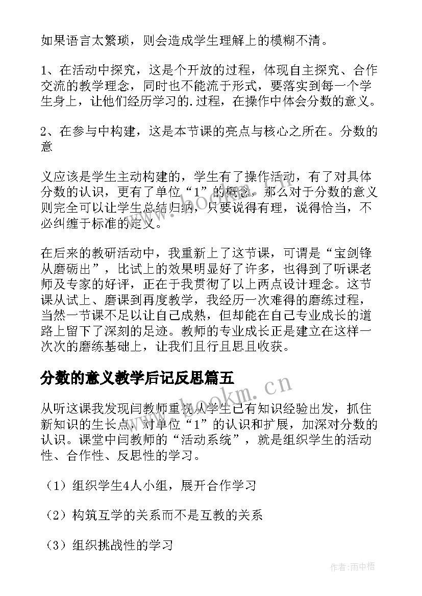 2023年分数的意义教学后记反思 分数的意义教学反思(实用17篇)