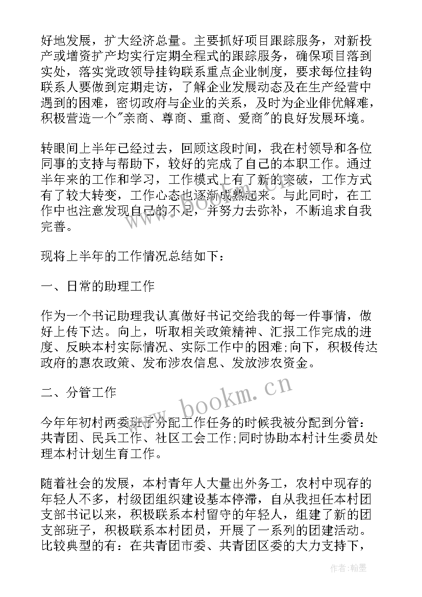 大学生干部上半年个人工作总结报告(模板8篇)