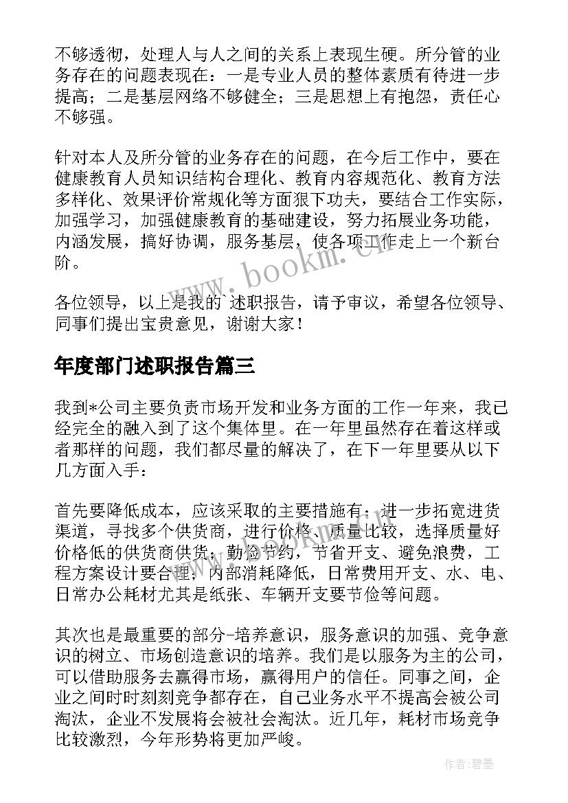 2023年年度部门述职报告 部门年度述职报告(精选12篇)