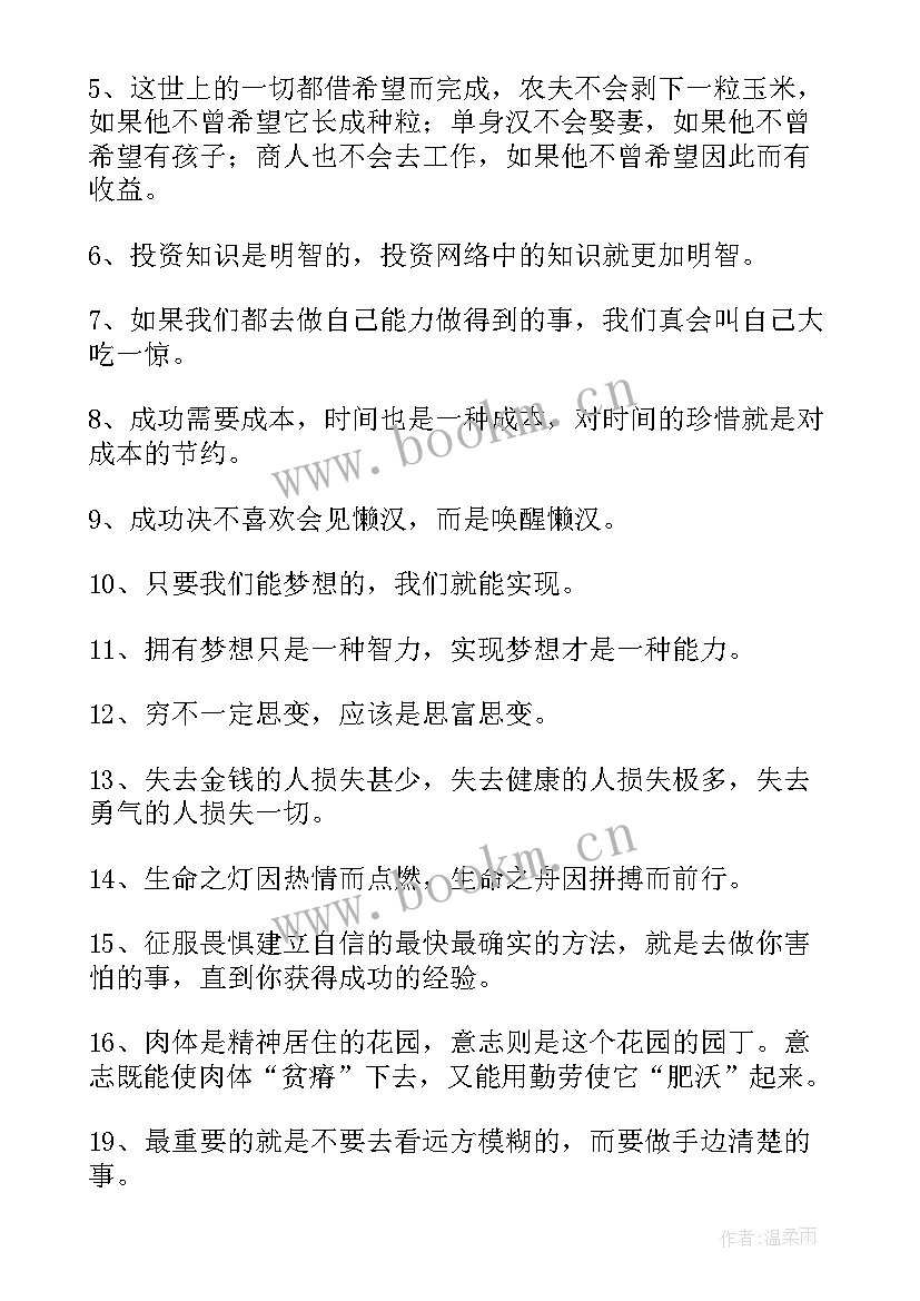 最新成功励志名言名句 成功励志名言(大全16篇)