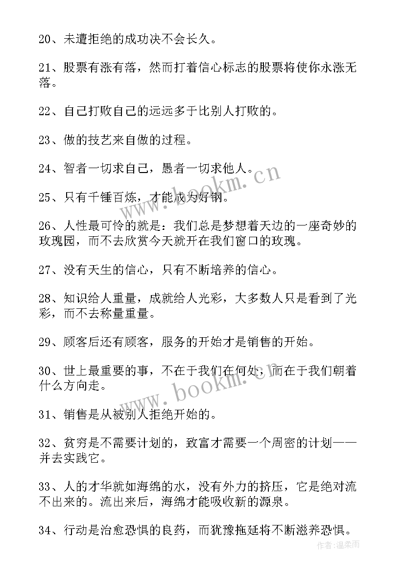 最新成功励志名言名句 成功励志名言(大全16篇)