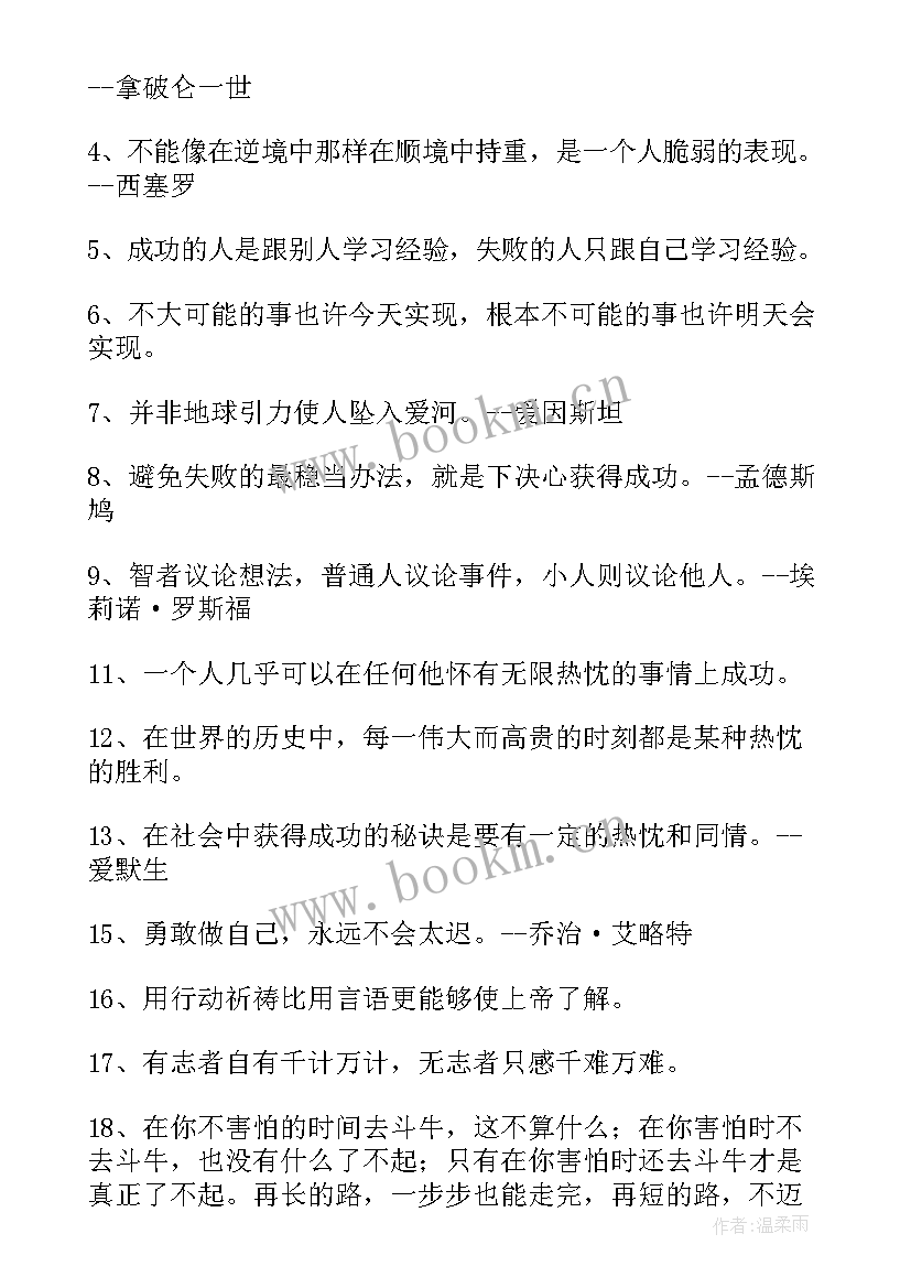 最新成功励志名言名句 成功励志名言(大全16篇)