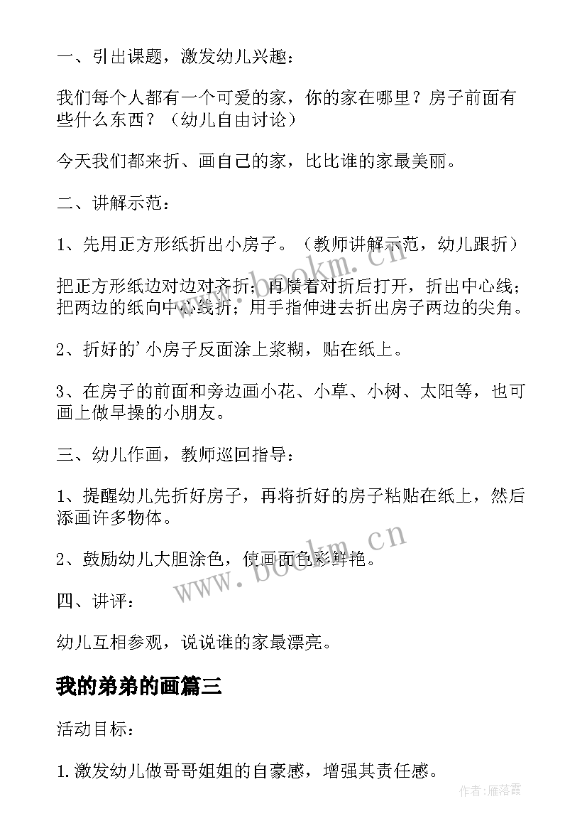 我的弟弟的画 我的弟弟妹妹大班社会活动教案(模板12篇)