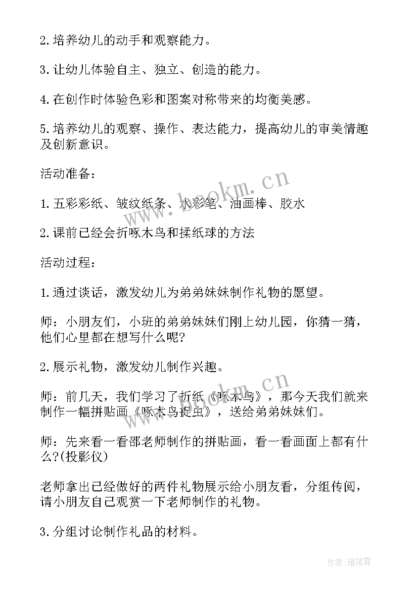 我的弟弟的画 我的弟弟妹妹大班社会活动教案(模板12篇)