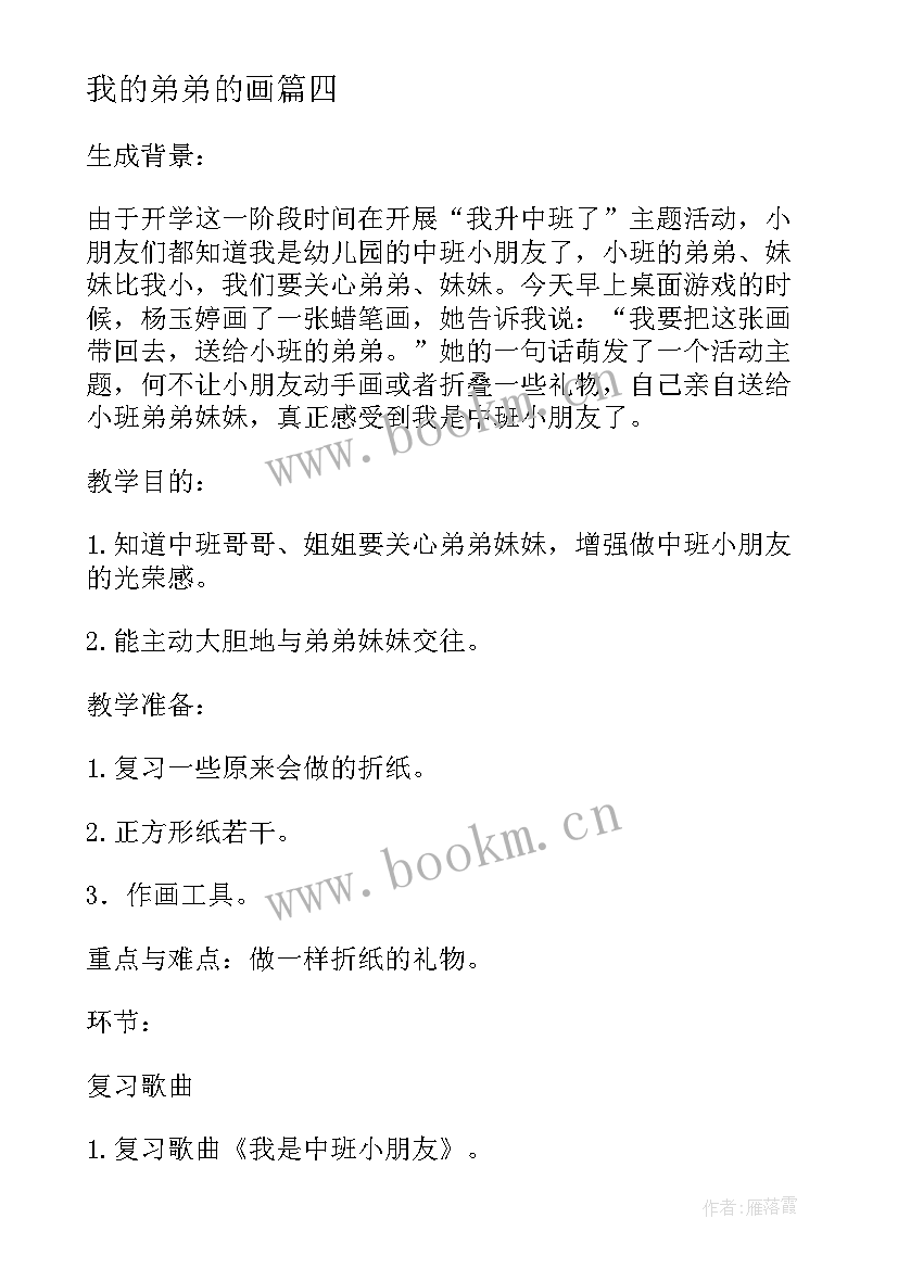 我的弟弟的画 我的弟弟妹妹大班社会活动教案(模板12篇)