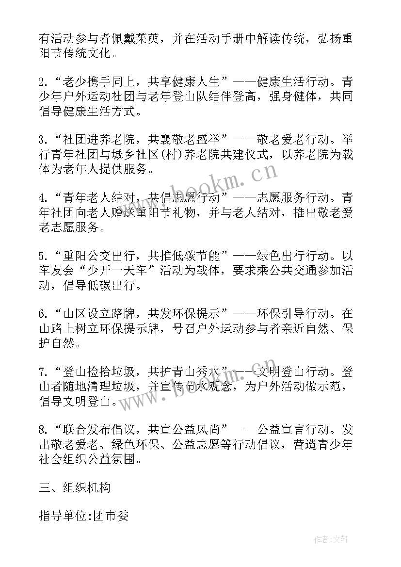 2023年重阳节大学生登高活动策划方案重阳节 重阳节登高活动策划方案(实用8篇)