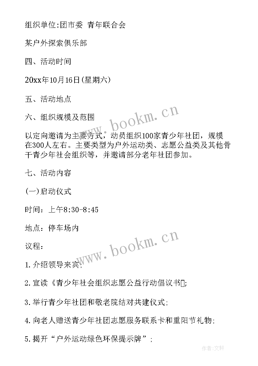 2023年重阳节大学生登高活动策划方案重阳节 重阳节登高活动策划方案(实用8篇)