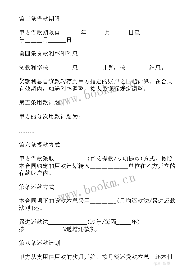 个人借款合同文字(汇总5篇)