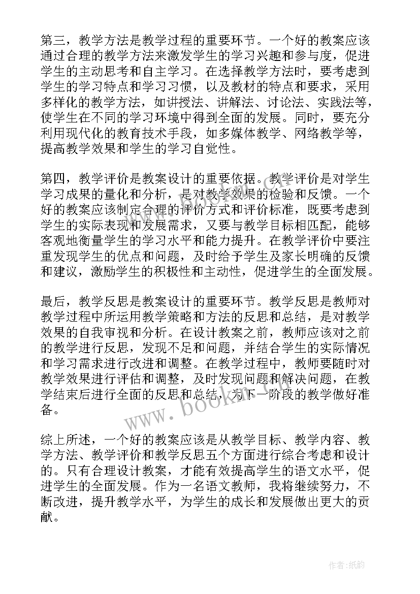 四年级语文教案部编版教案 语文教案心得体会(模板17篇)