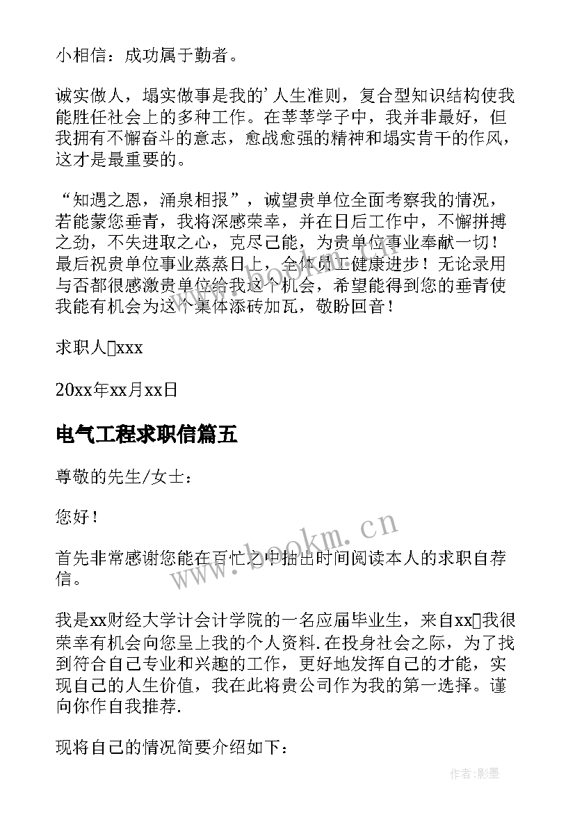 电气工程求职信 会计专业大学毕业生求职信(优秀19篇)