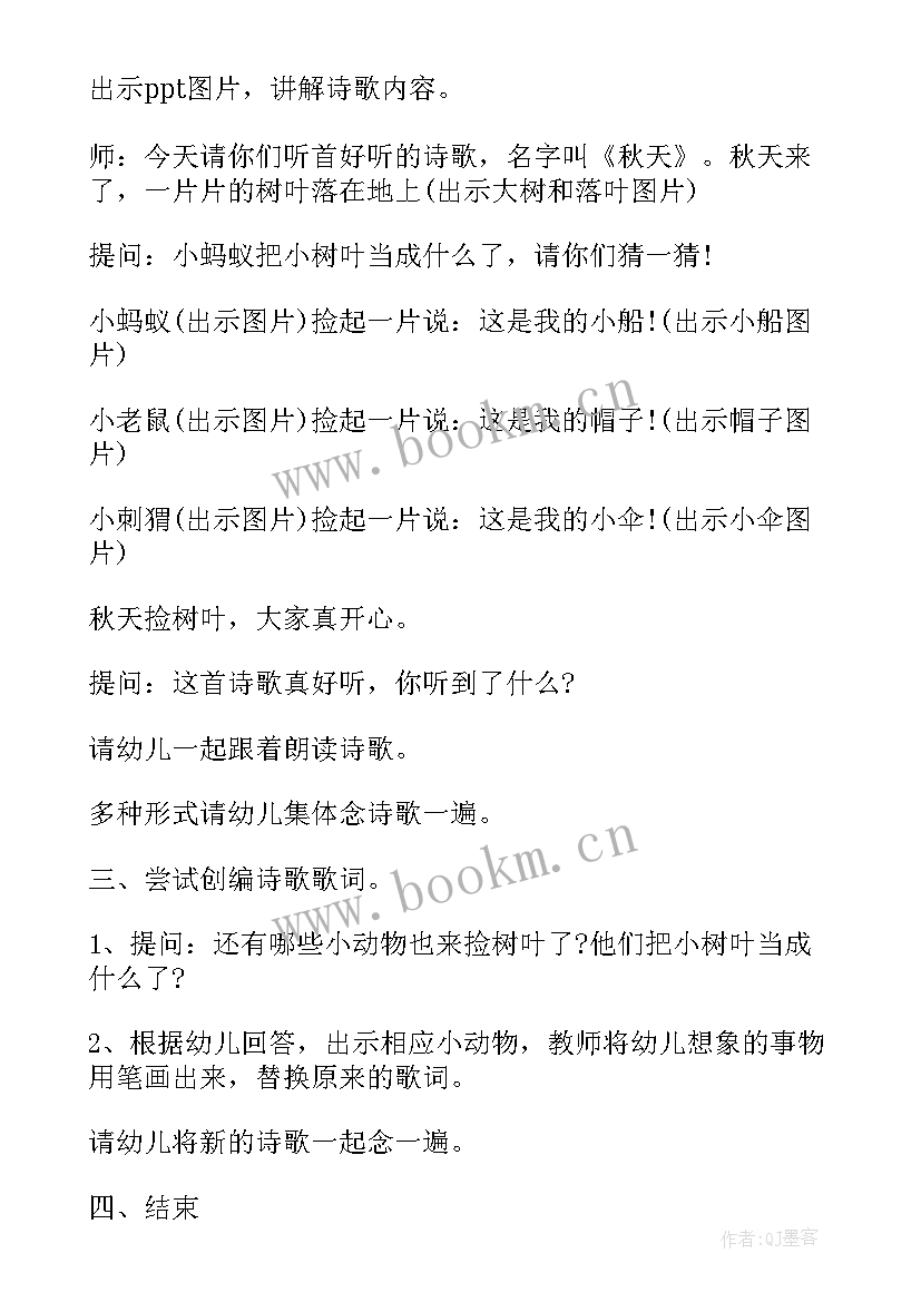 2023年秋天的树小班教案反思(汇总10篇)