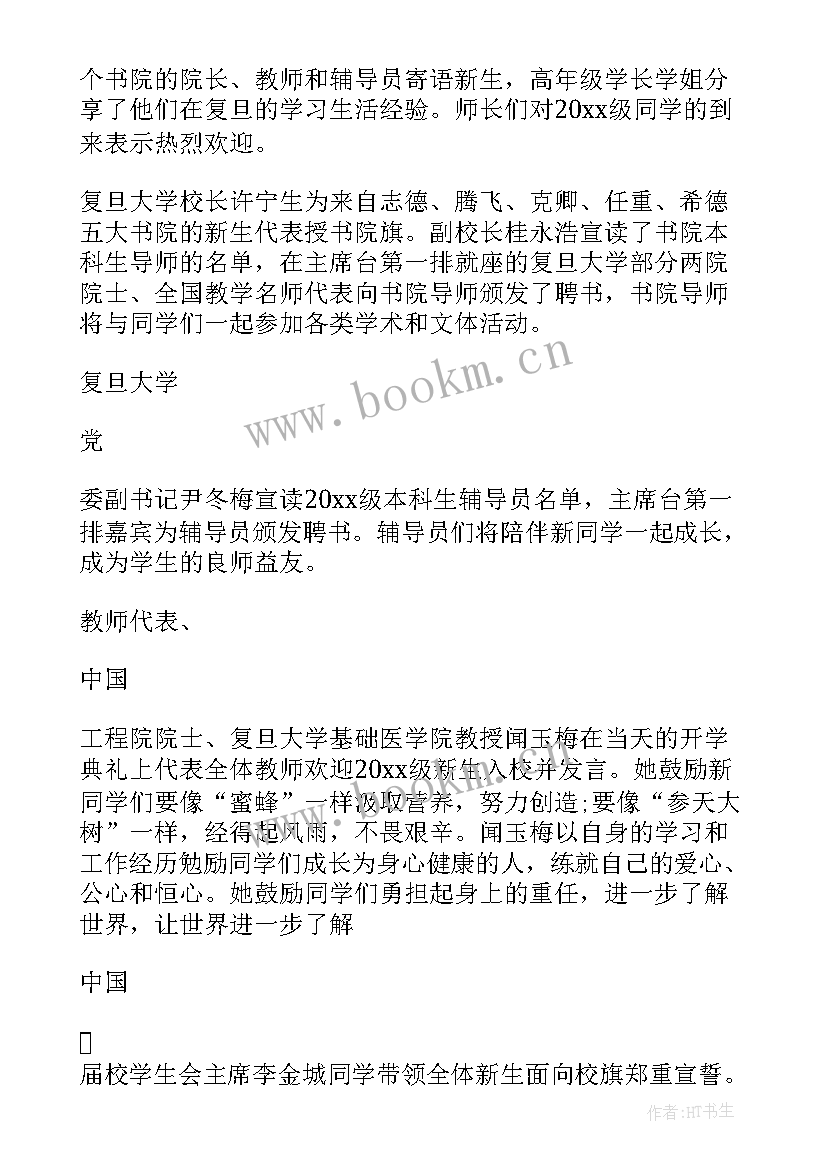 大学开学大会的新闻稿(精选8篇)