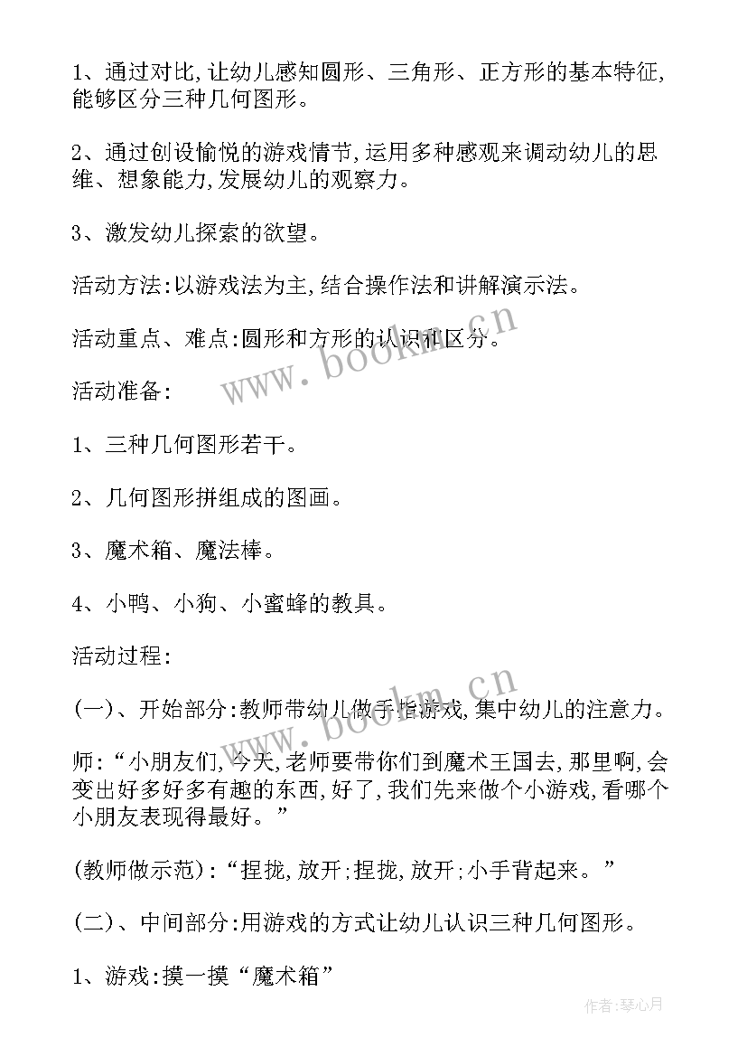 中班科学教案漫游魔法王国教案反思(大全8篇)