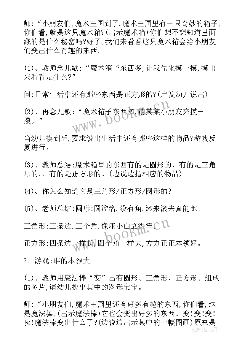 中班科学教案漫游魔法王国教案反思(大全8篇)