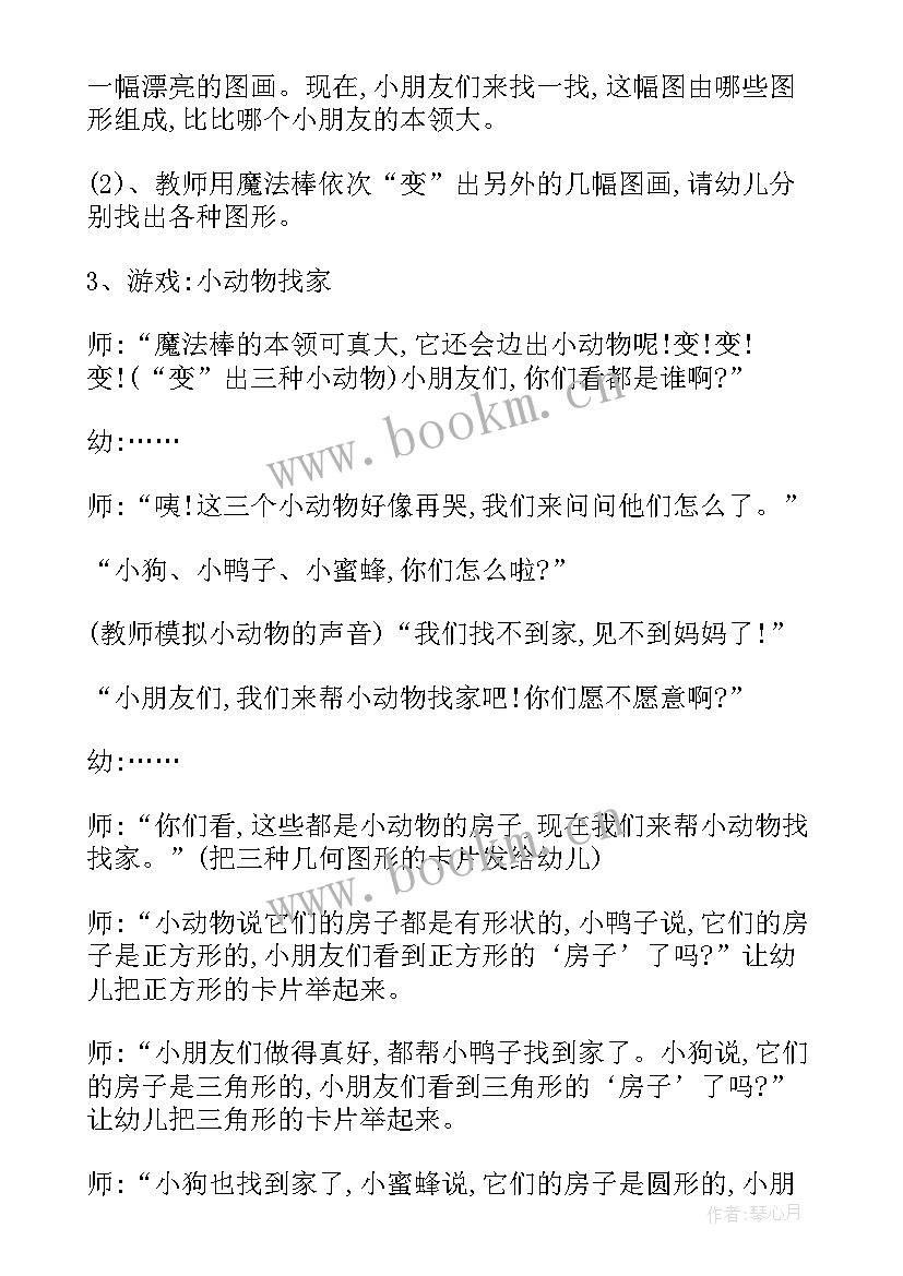 中班科学教案漫游魔法王国教案反思(大全8篇)