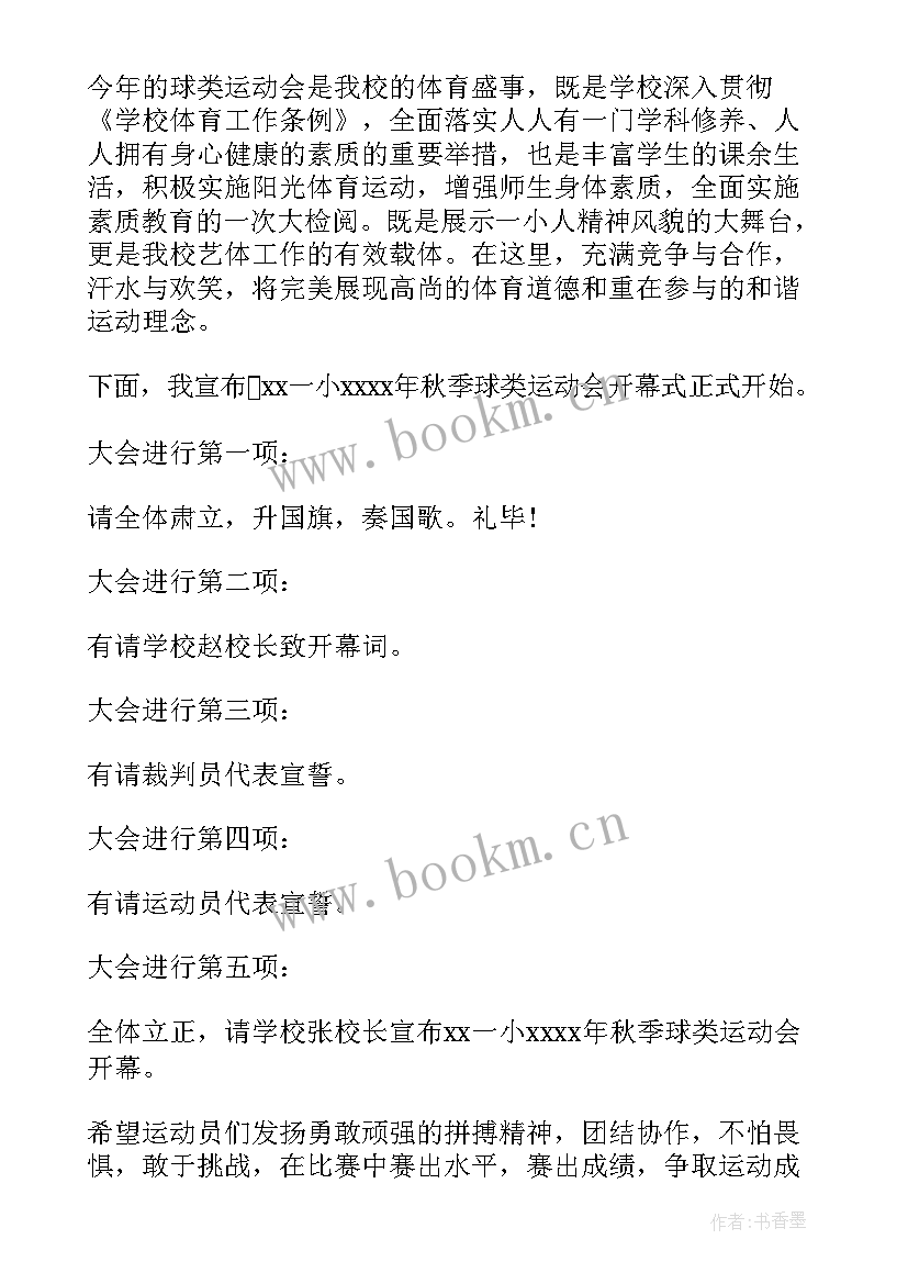 最新中学生秋季运动会开幕词(优质13篇)