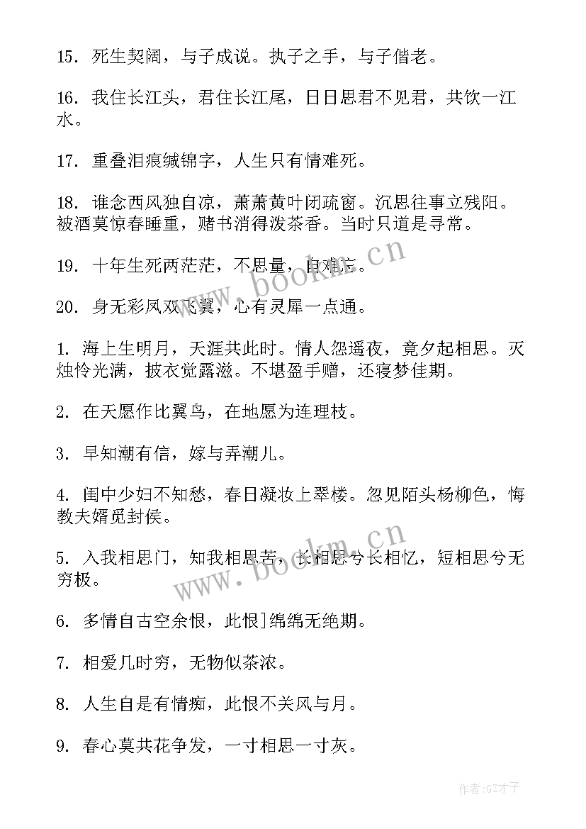 想念一个人的经典心情诗句(优质7篇)