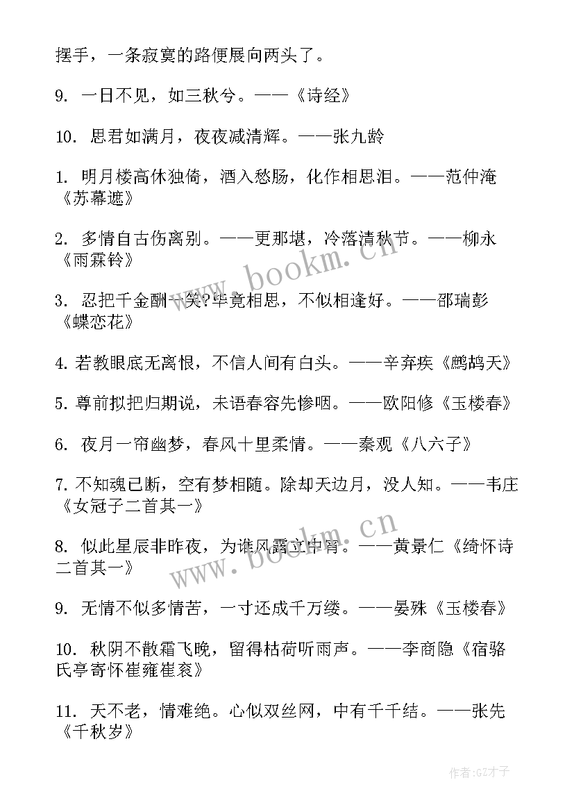 想念一个人的经典心情诗句(优质7篇)