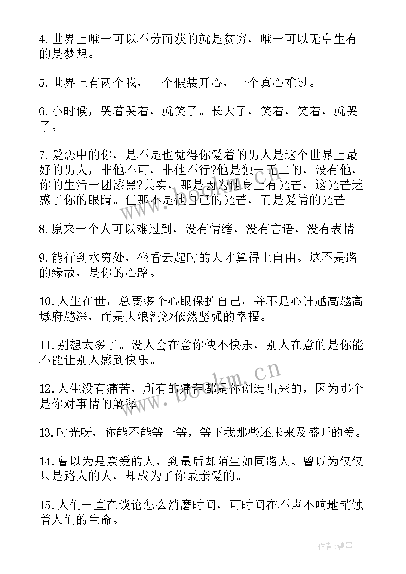 打动人心的励志句子 最打动人心的励志句子(大全8篇)