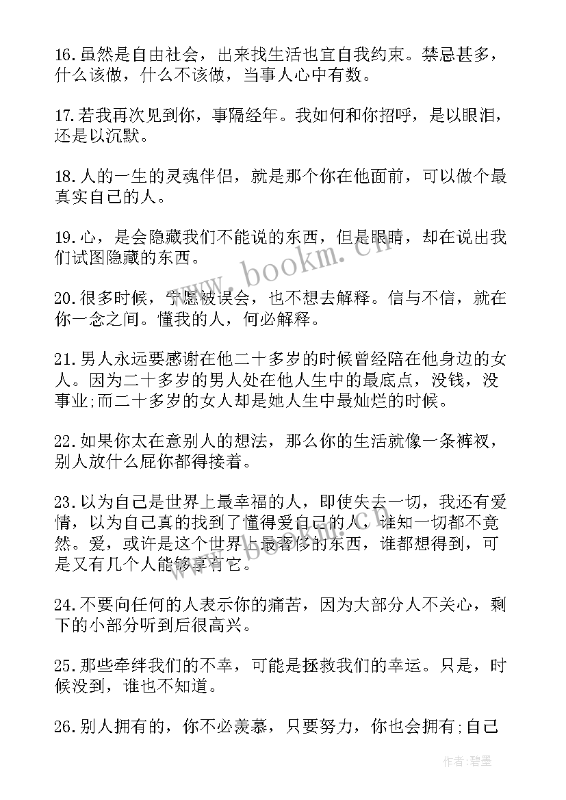 打动人心的励志句子 最打动人心的励志句子(大全8篇)